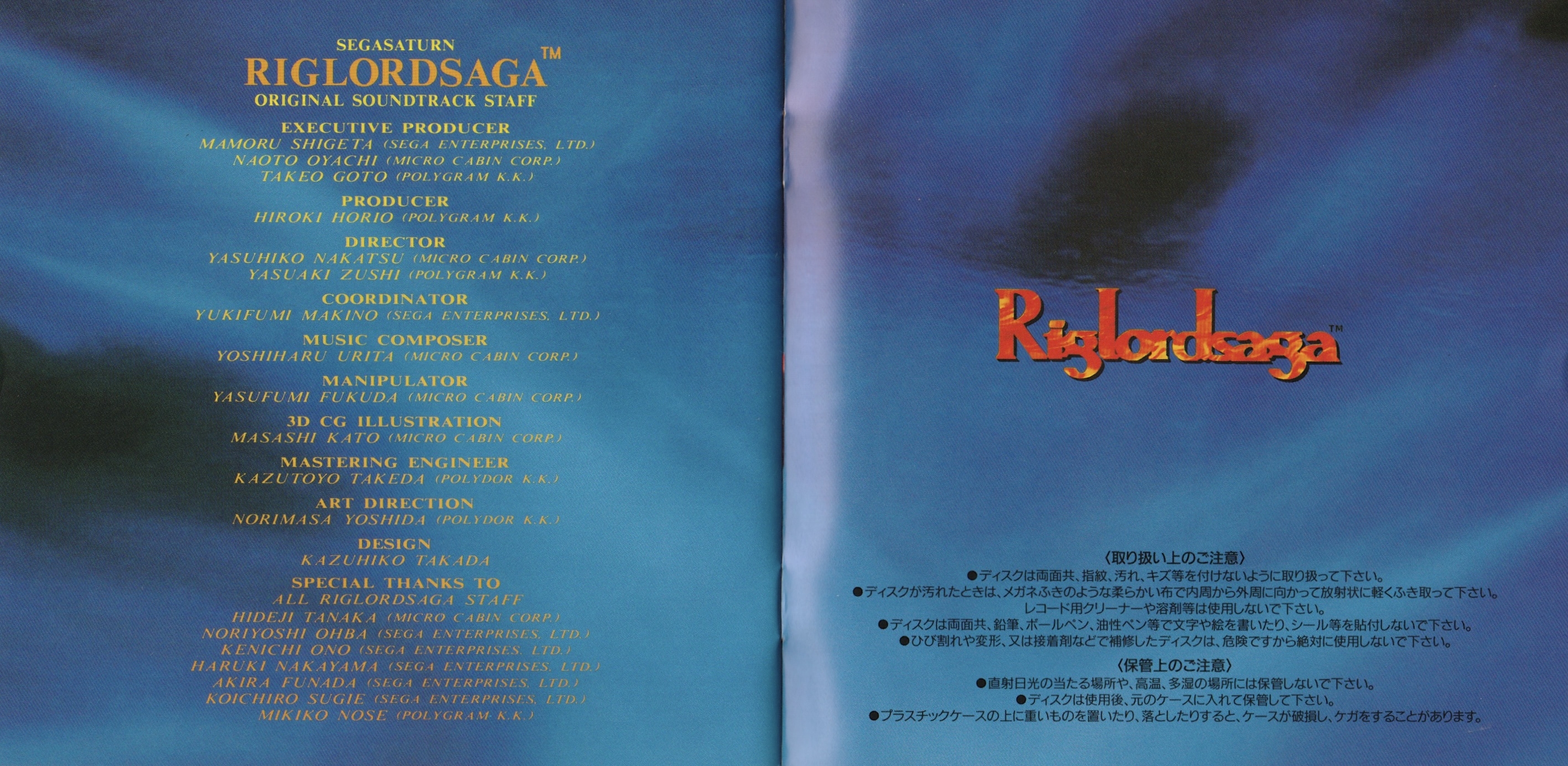 Riglordsaga Original Soundtrack (1995) MP3 - Download Riglordsaga 